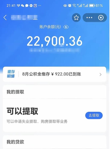迁西欠了一身债能否提取公积金（欠了贷款可以提取公积金吗）